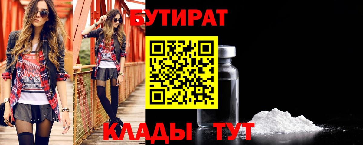 БУТИРАТ Butirat Касимов