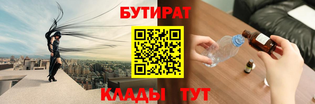 Касимов  БУТИРАТ  Вход с VPN  БУТИРАТ BDO 