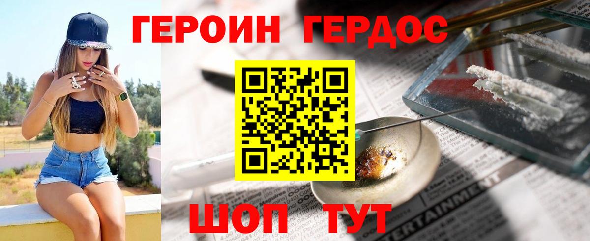 ГЕРОИН герыч Касимов